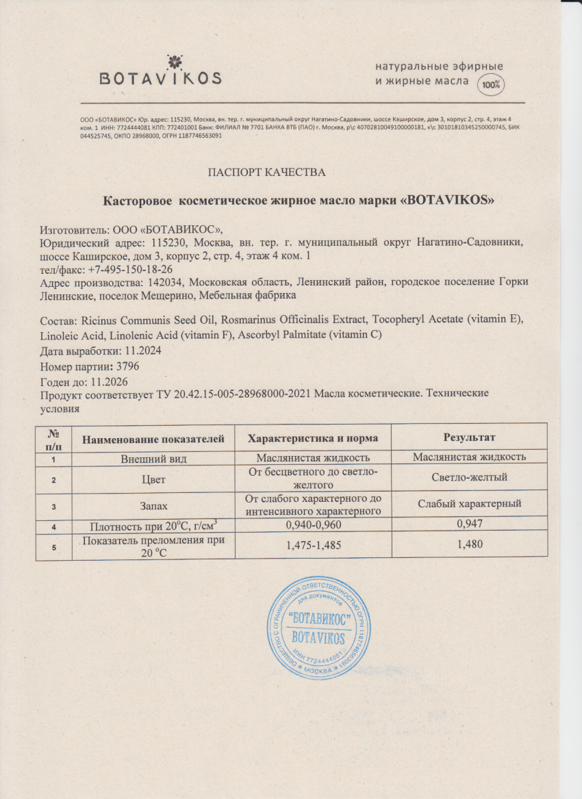 Паспорт №112024